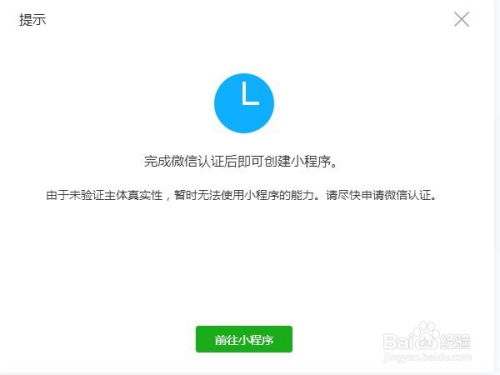 怎么进行微信小程序开发设计 注册小程序账号