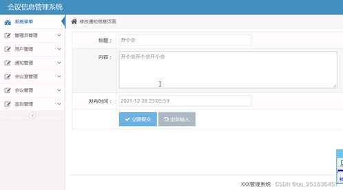 java web会议信息管理系统 用eclipse定制开发mysql数据库bs模式java编程jdbc
