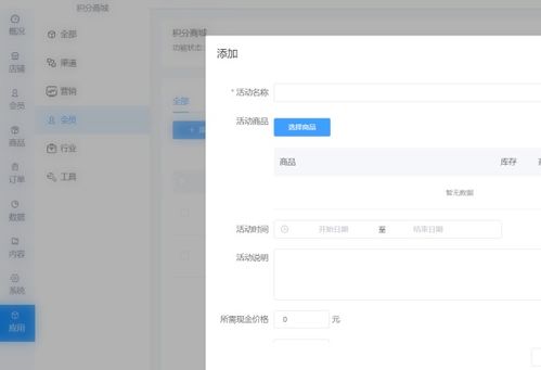 微信积分商城小程序开发制作 小程序里怎么添加积分兑换商品